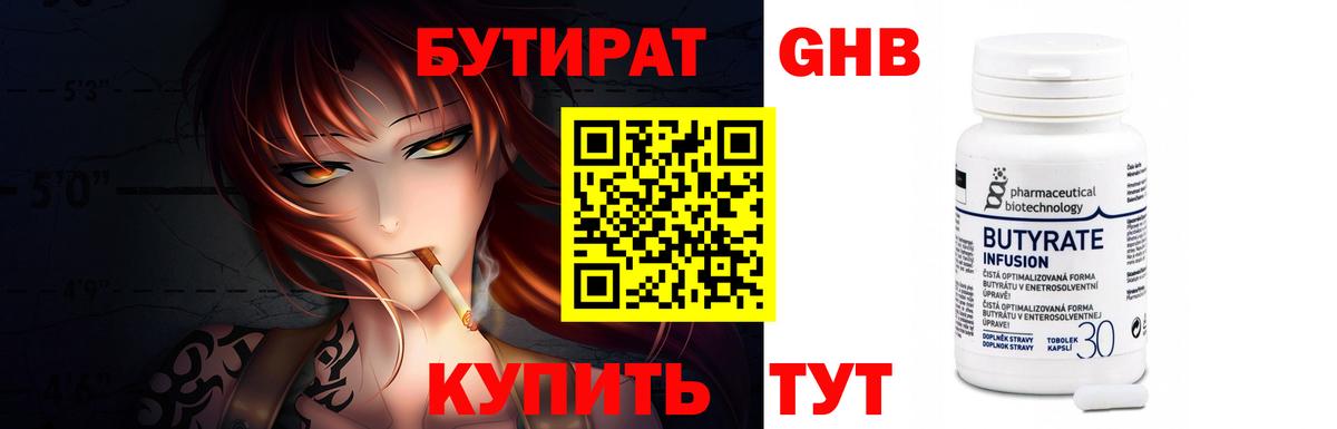 Бутират 99%  Вход с VPN  Серов 