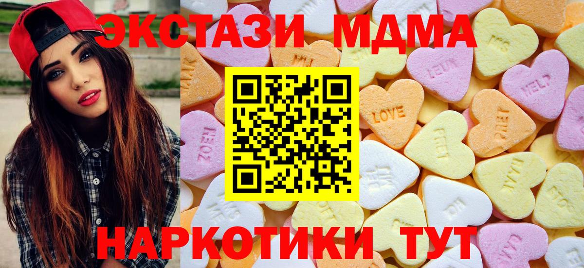 ЭКСТАЗИ MDMA  Экстази MDMA  Вход с VPN  наркотики  Серов  ЭКСТАЗИ 