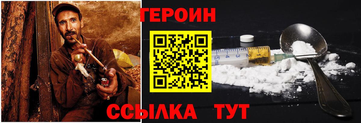 ГЕРОИН белый  Вход с VPN  Серов 