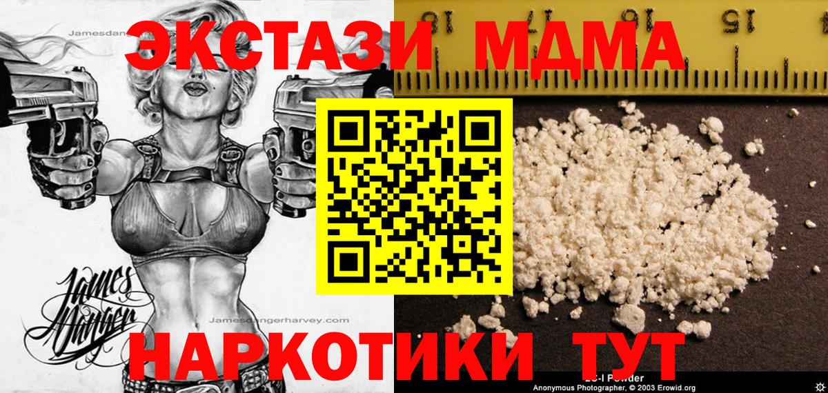 МДМА Molly  MDMA  МДМА кристаллы  Серов  Вход с VPN 